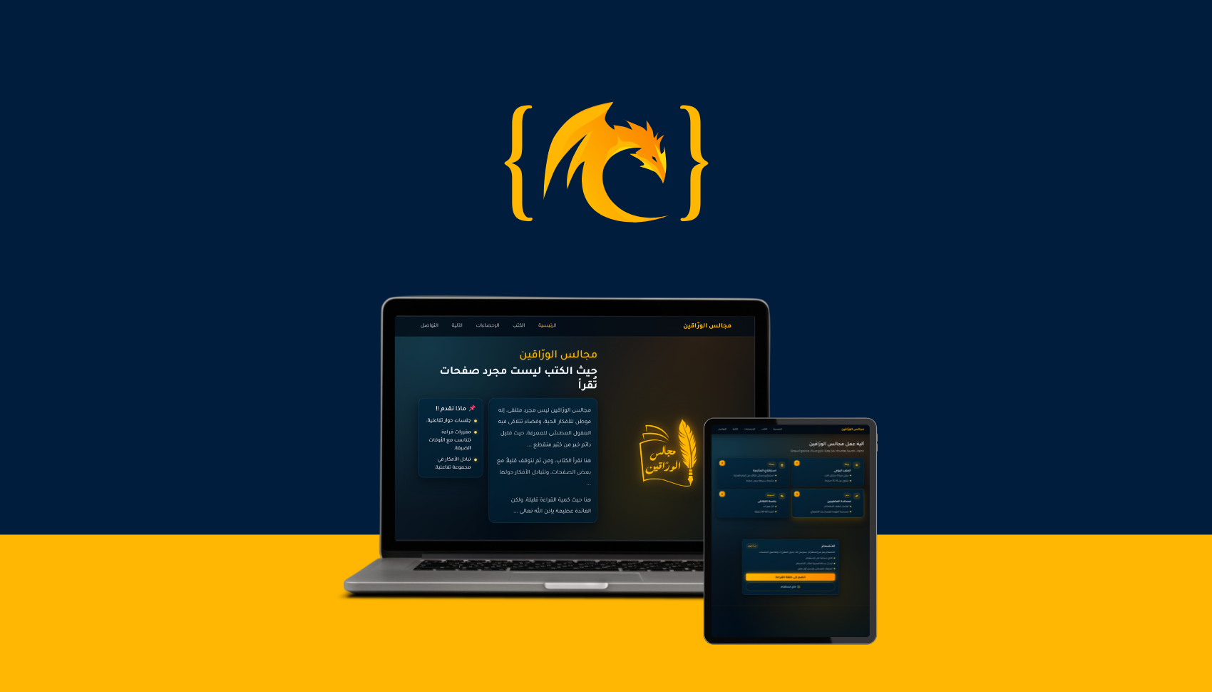 Majalis Al-Warraqyn Landing Page